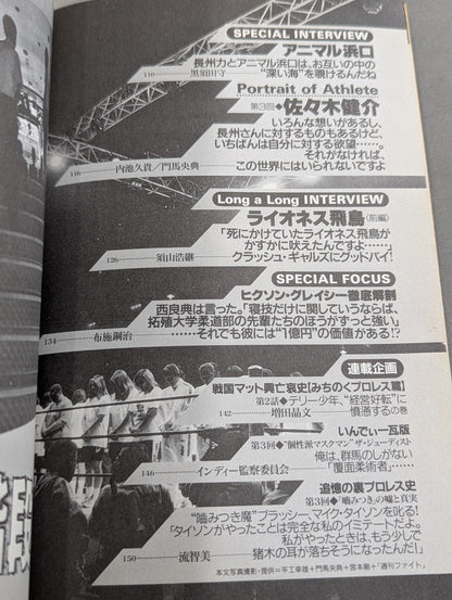 別冊宝島 特別編集 プロレス読本Files Vol.3