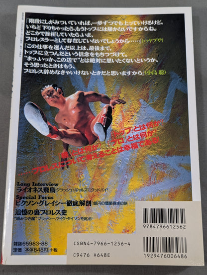 別冊宝島 特別編集 プロレス読本Files Vol.3