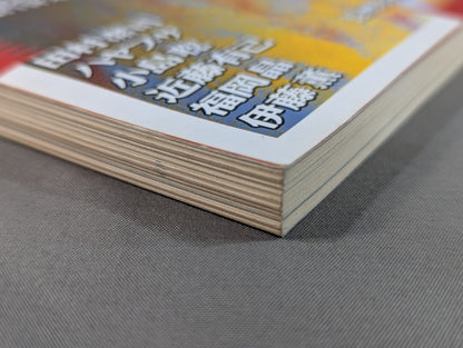 別冊宝島 特別編集 プロレス読本Files Vol.3