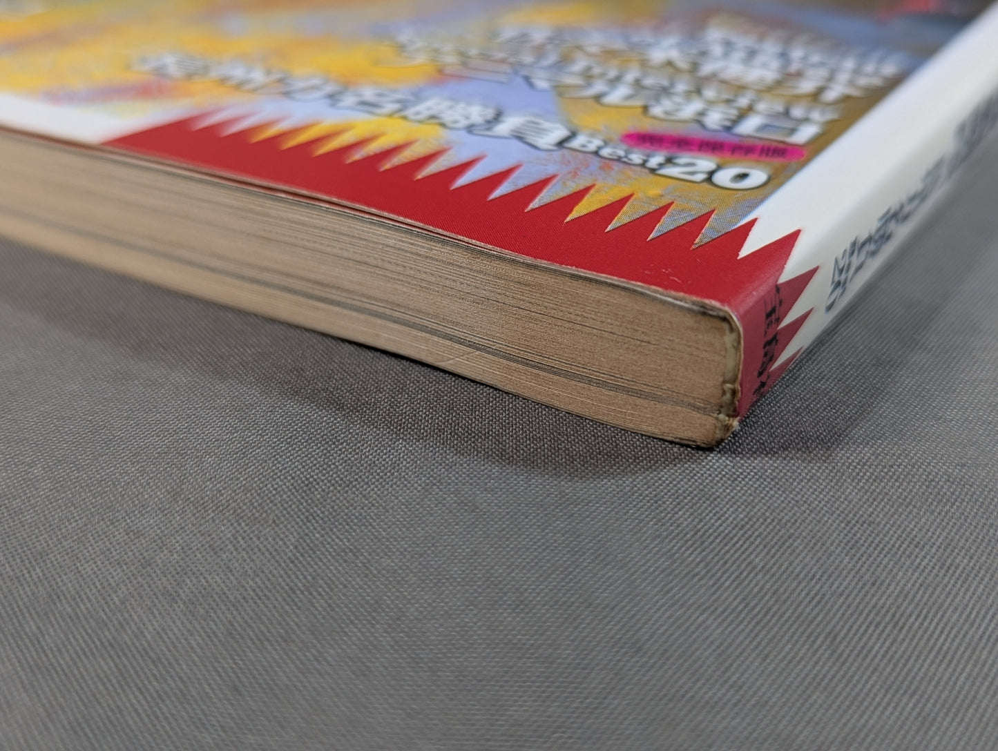 別冊宝島 特別編集 プロレス読本Files Vol.3