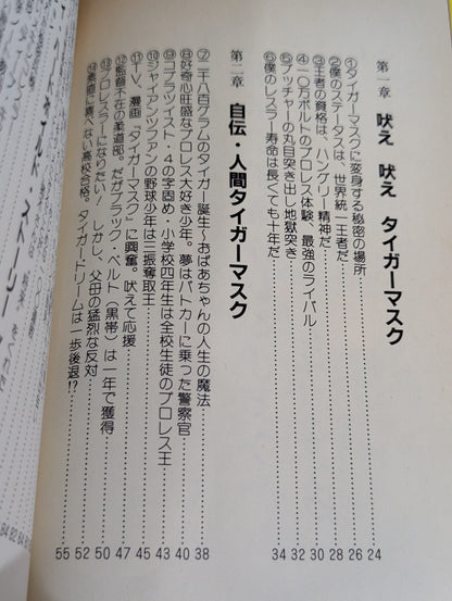 いきなり王者。吠え吠えタイガーマスク