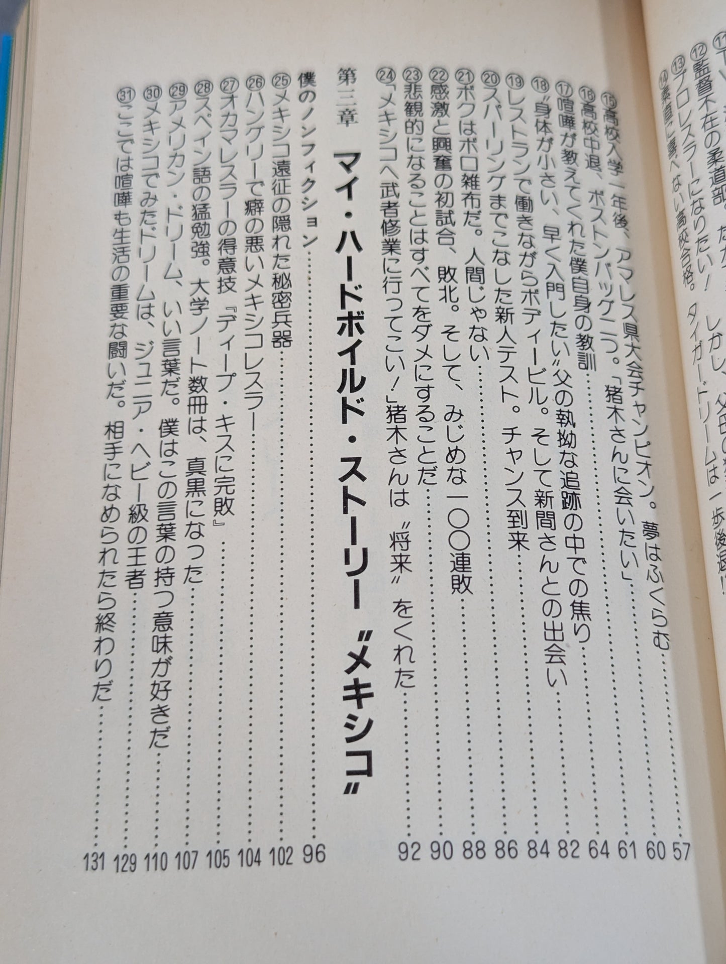 いきなり王者。吠え吠えタイガーマスク
