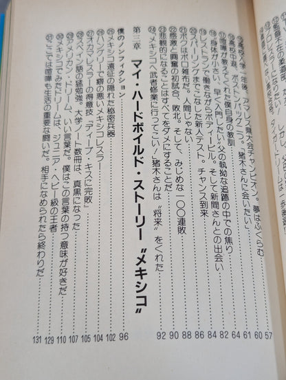 いきなり王者。吠え吠えタイガーマスク