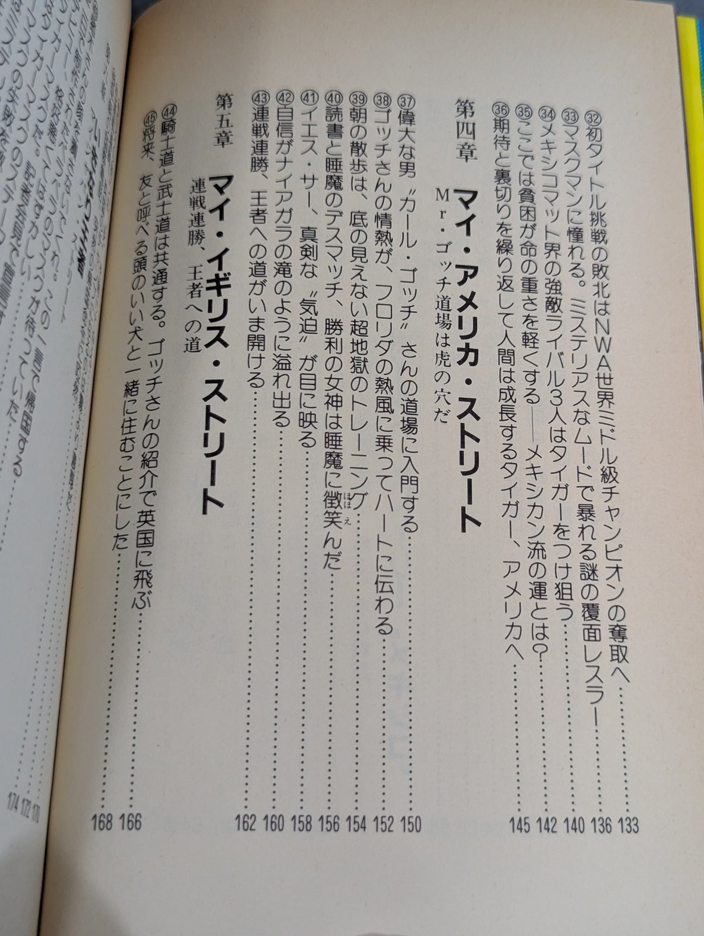 いきなり王者。吠え吠えタイガーマスク