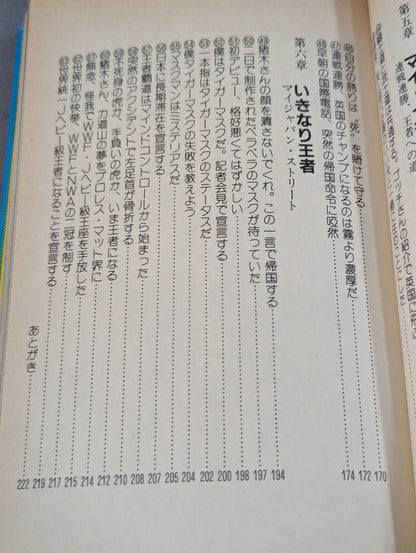 いきなり王者。吠え吠えタイガーマスク