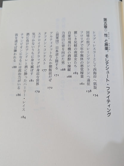 Pro Wrestling "Prison Solidification" Blood Wind Record - Yamato Soul Conquered America