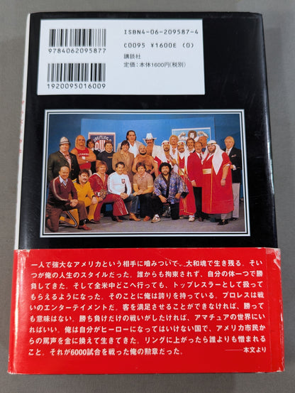 Pro Wrestling "Prison Solidification" Blood Wind Record - Yamato Soul Conquered America