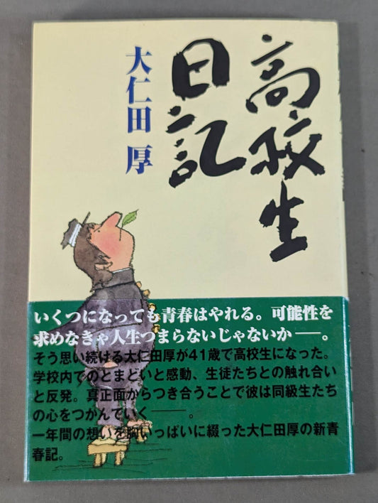 High School Student Diary