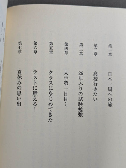 高校生日記