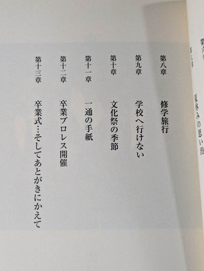 高校生日記