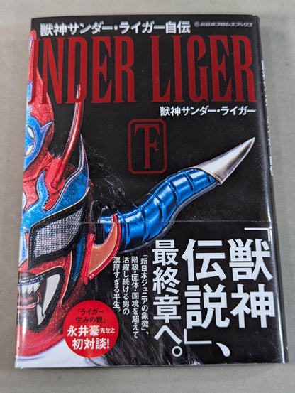 Jushin Thunder Liger  Autobiography (Part II)