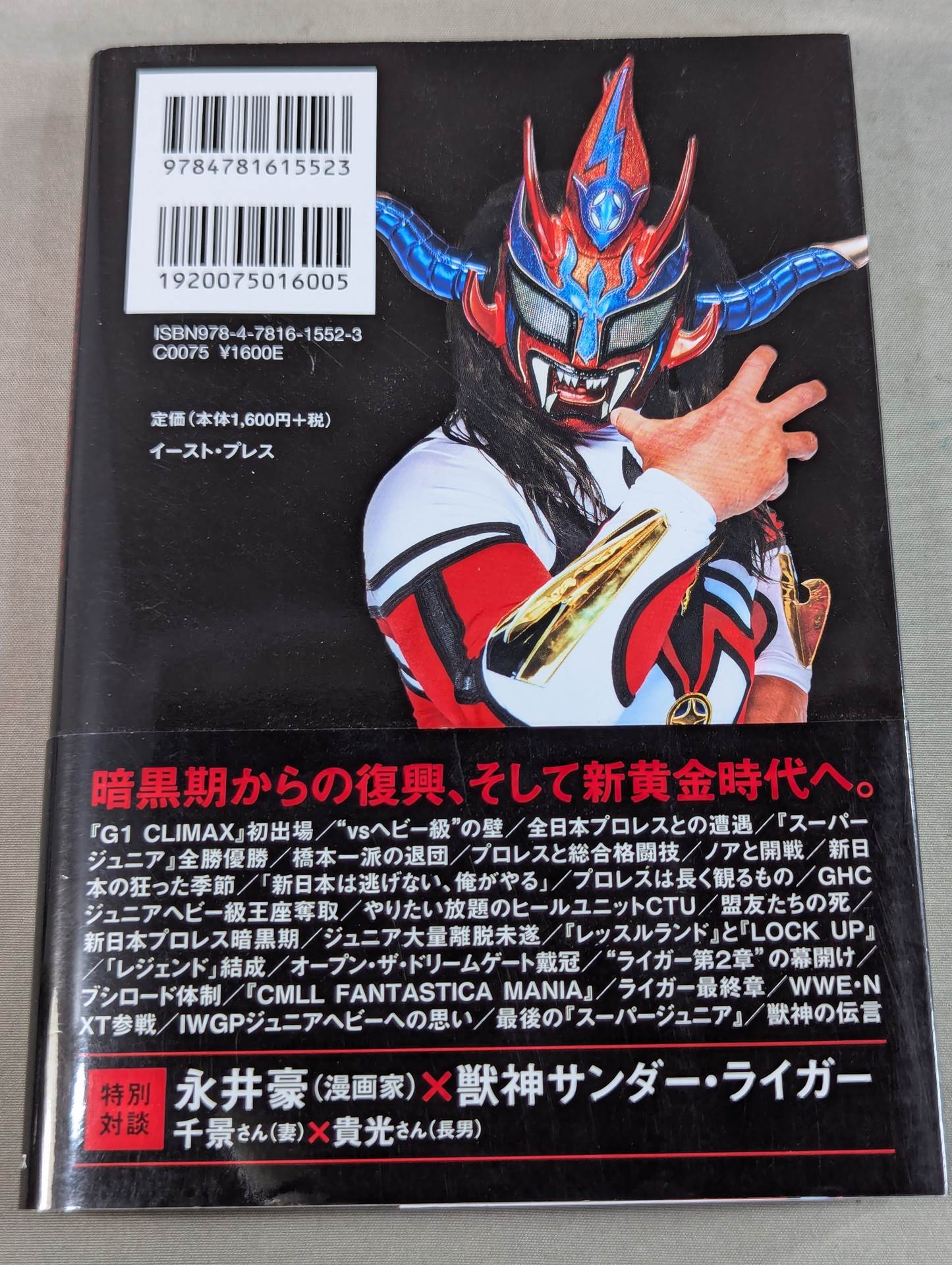 Jushin Thunder Liger  Autobiography (Part II)
