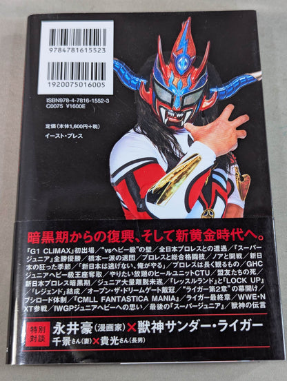 Jushin Thunder Liger  Autobiography (Part II)
