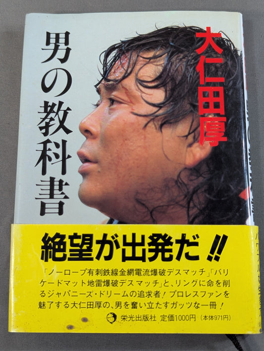 男の教科書