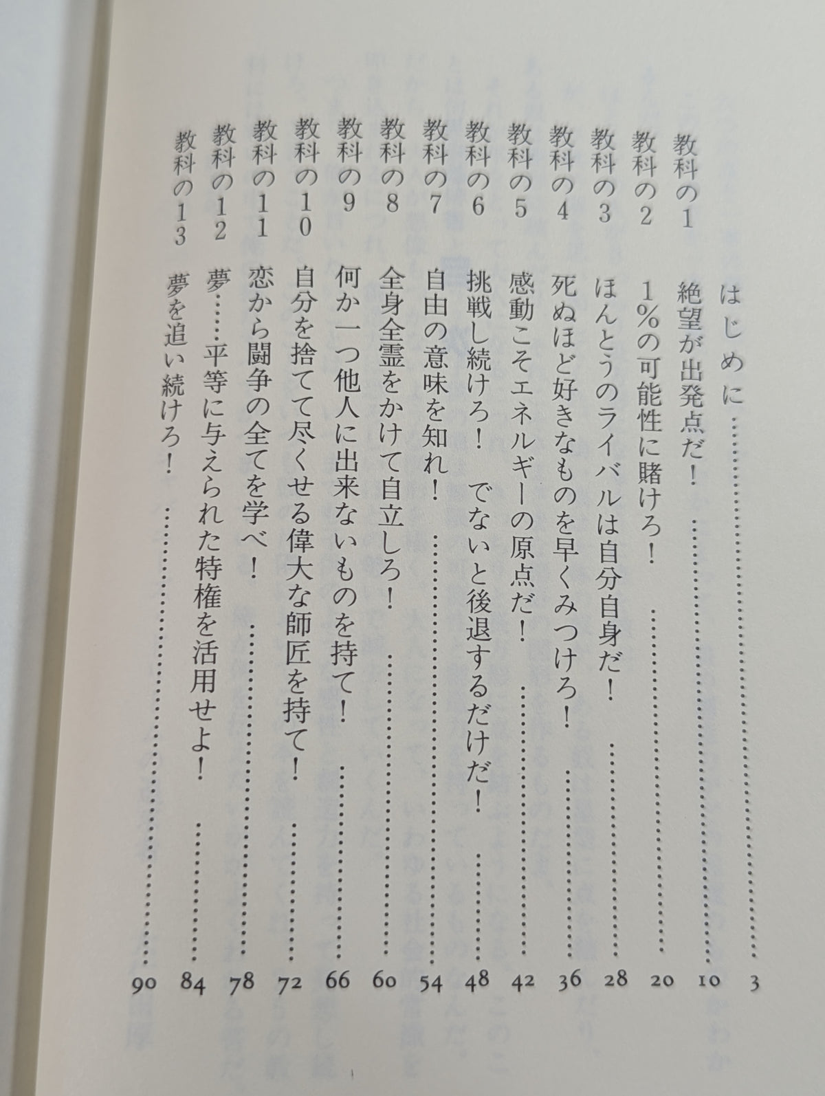 男の教科書