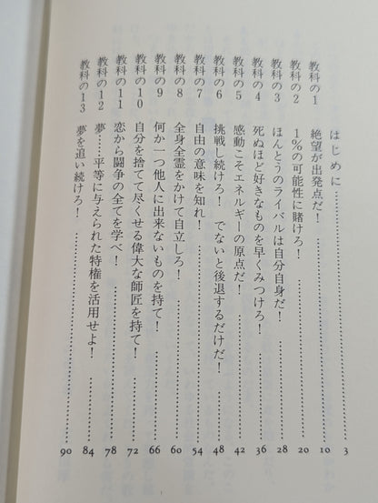 男の教科書
