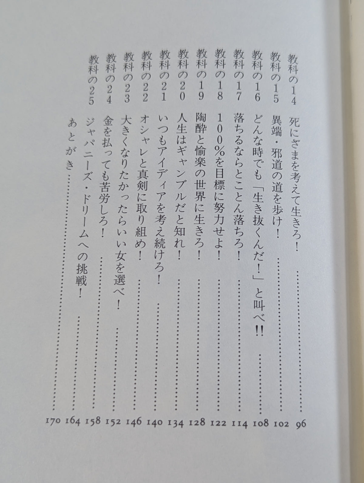 男の教科書