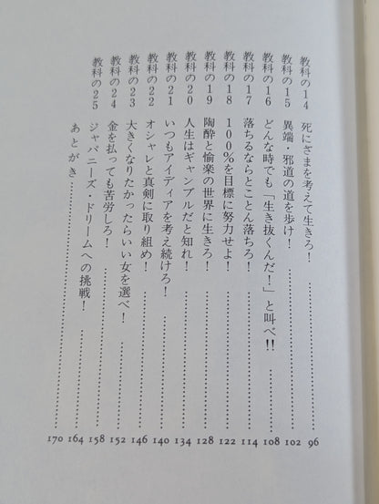 男の教科書