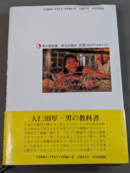 男の教科書
