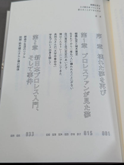 棚橋弘至はなぜ新日本プロレスを変えることができたのか