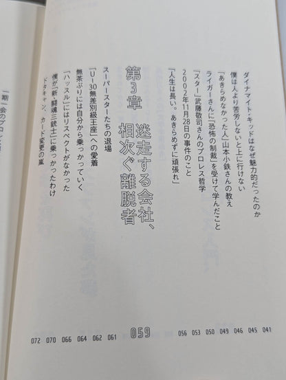 棚橋弘至はなぜ新日本プロレスを変えることができたのか