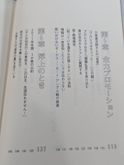 棚橋弘至はなぜ新日本プロレスを変えることができたのか