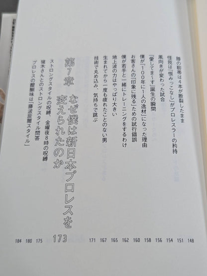 棚橋弘至はなぜ新日本プロレスを変えることができたのか