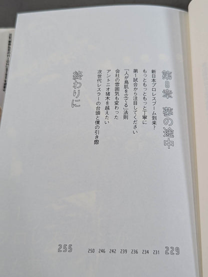 棚橋弘至はなぜ新日本プロレスを変えることができたのか