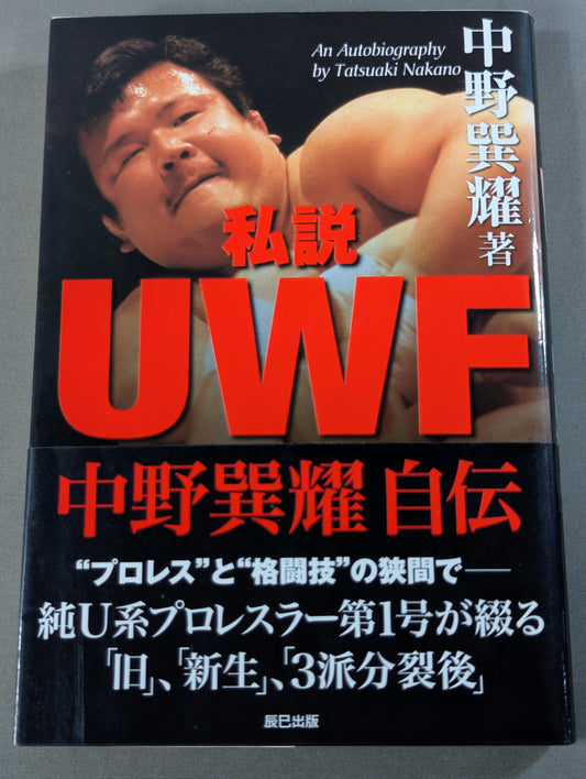 My Theory UWF Nakano Tatsumi Yao Autobiography