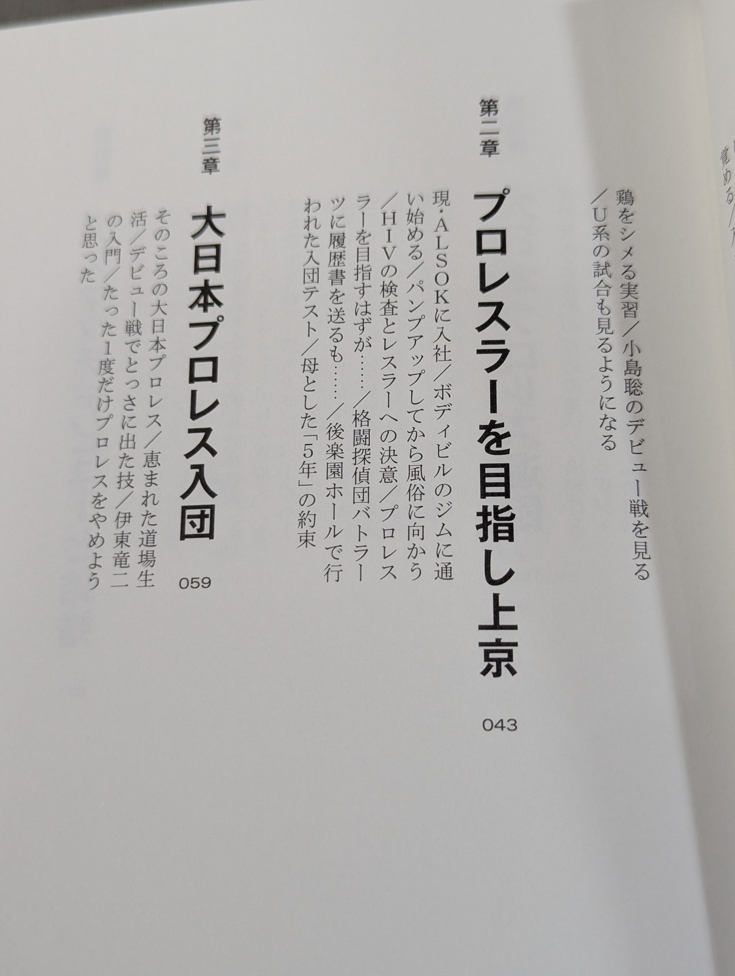 葛西純 自伝「CRAZY MONKEY(クレイジーモンキー)」 – 闘道館