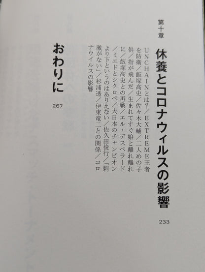 葛西純 自伝「CRAZY MONKEY(クレイジーモンキー)」