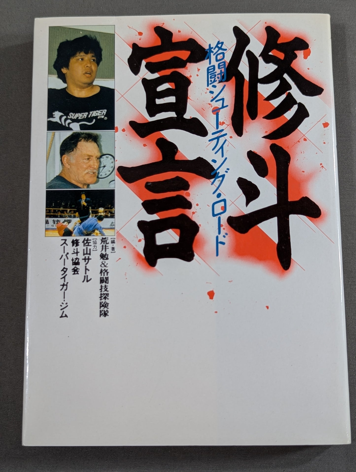 Shooto Declaration Fighting Shooting Road