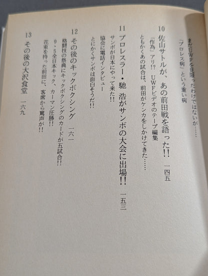 Shooto Declaration Fighting Shooting Road