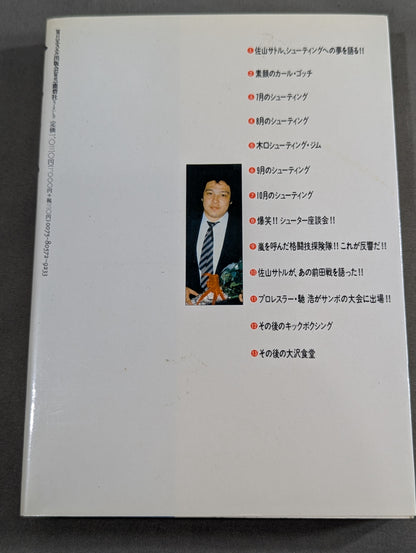 Shooto Declaration Fighting Shooting Road