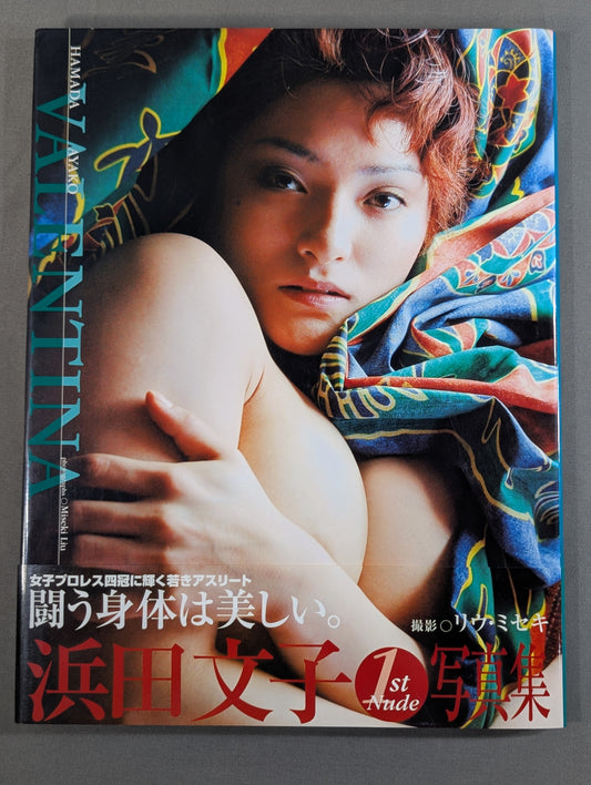 浜田文子 写真集 VALENTINA