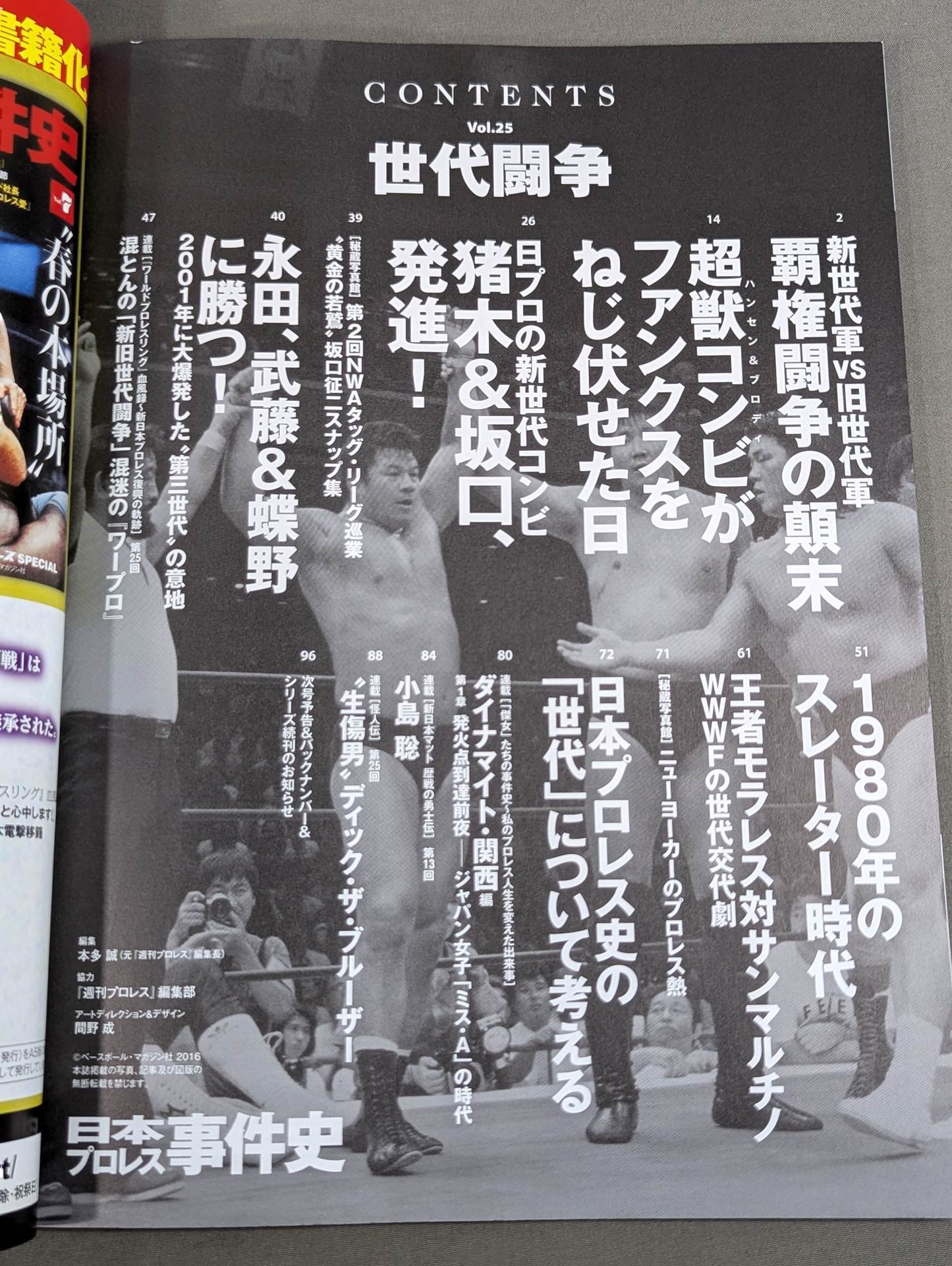 History of Japan Pro Wrestling Incidents Vol.25 Generational Struggle