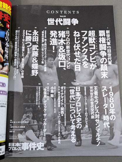 History of Japan Pro Wrestling Incidents Vol.25 Generational Struggle