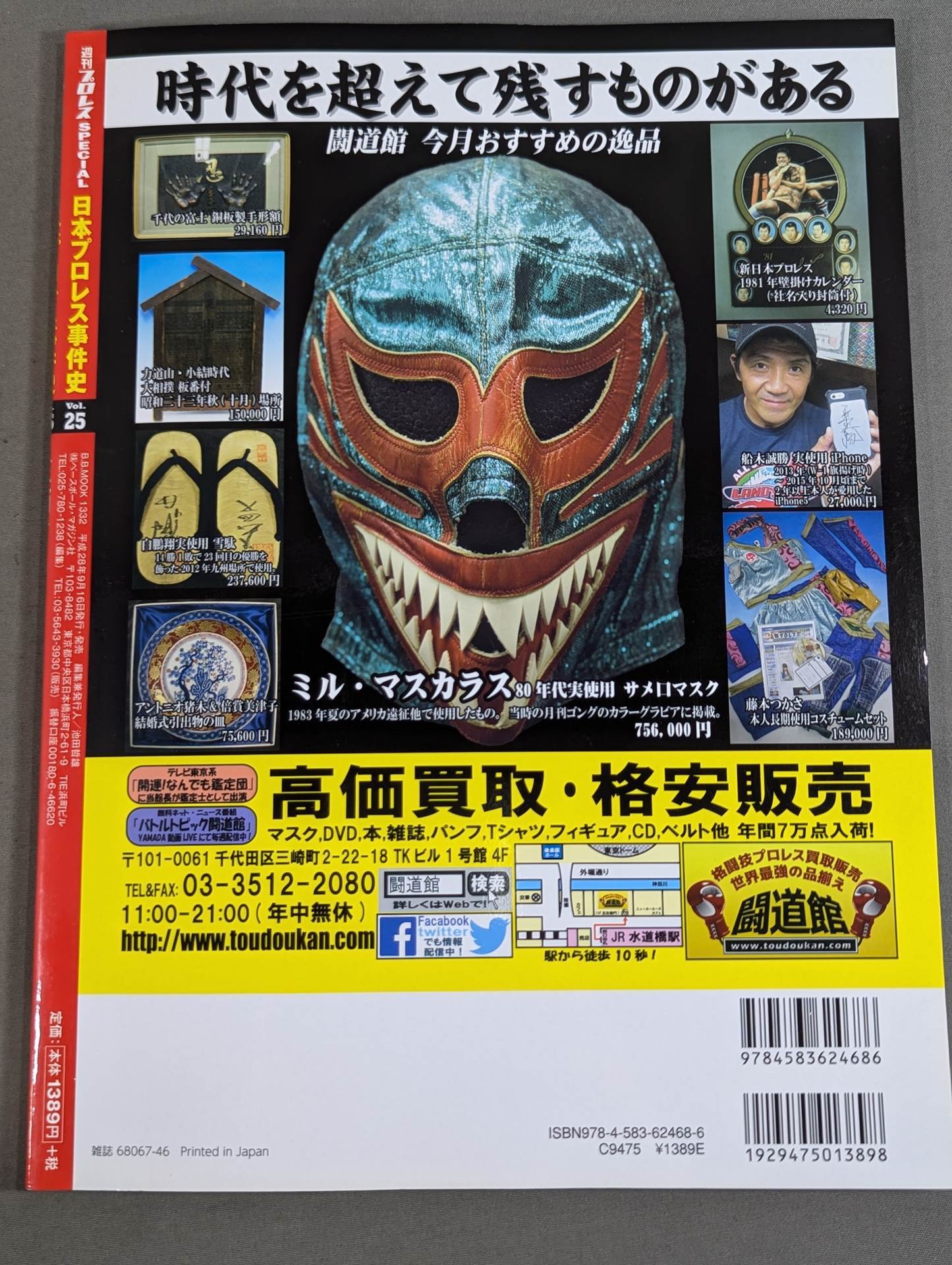 History of Japan Pro Wrestling Incidents Vol.25 Generational Struggle