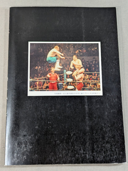 The Life of Dynamite Kid Seen from a Secondary Perspective