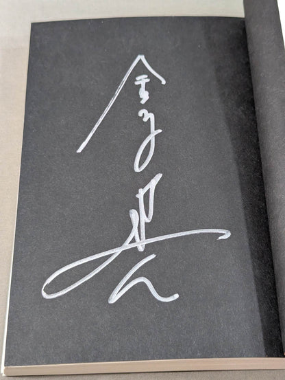 [Author hand signed autograph ] Pride