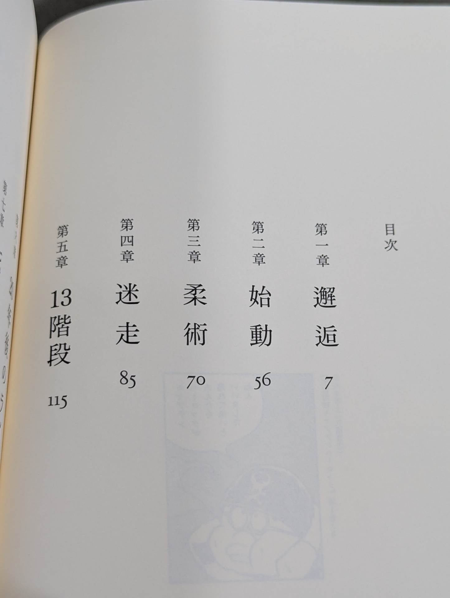 著者 直筆サイン入り】プライド – 闘道館
