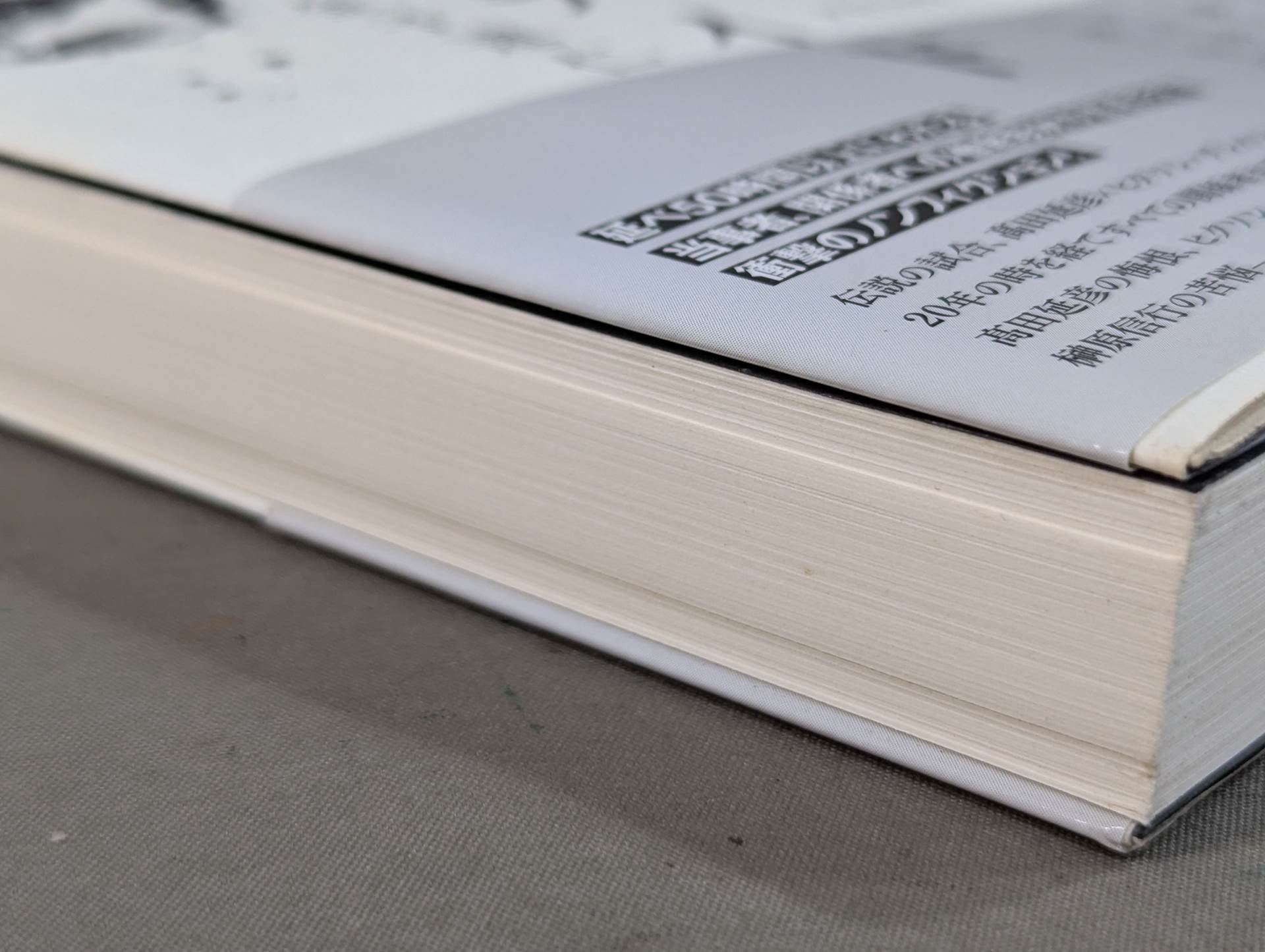 著者 直筆サイン入り】プライド – 闘道館