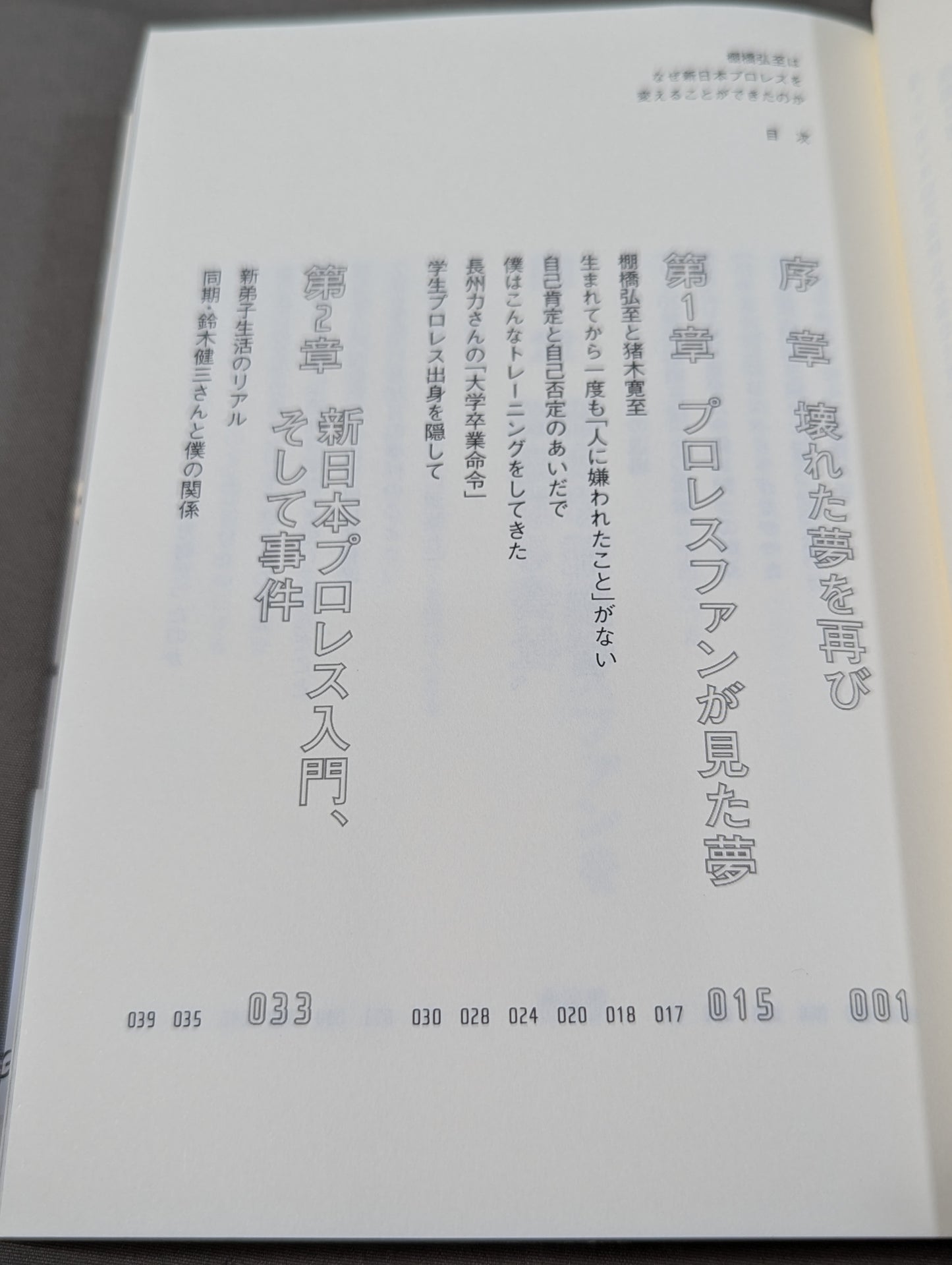 棚橋弘至はなぜ新日本プロレスを変えることができたのか