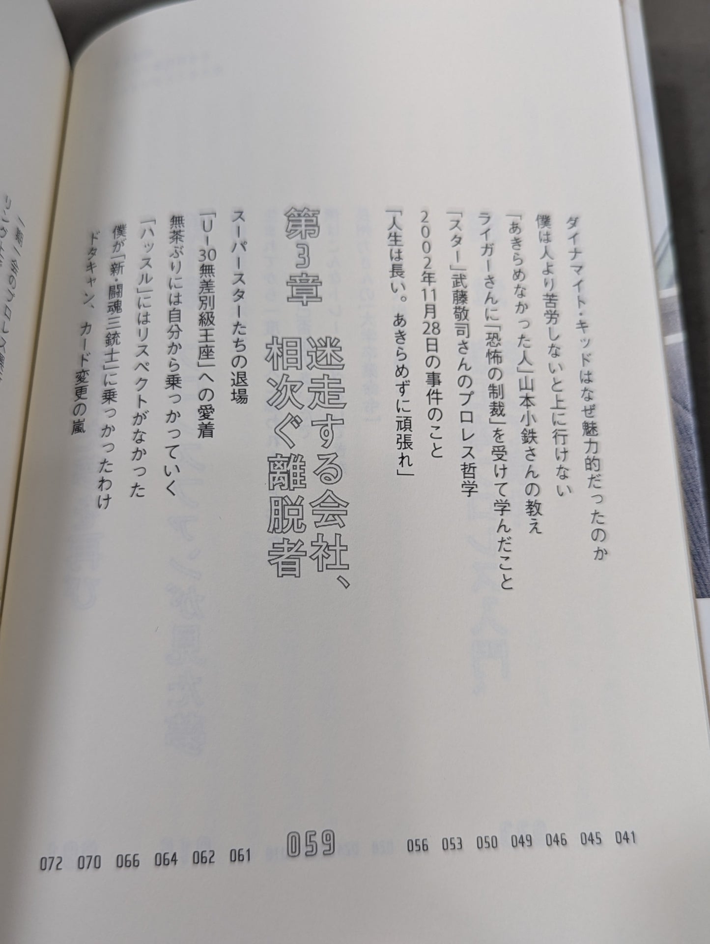 棚橋弘至はなぜ新日本プロレスを変えることができたのか