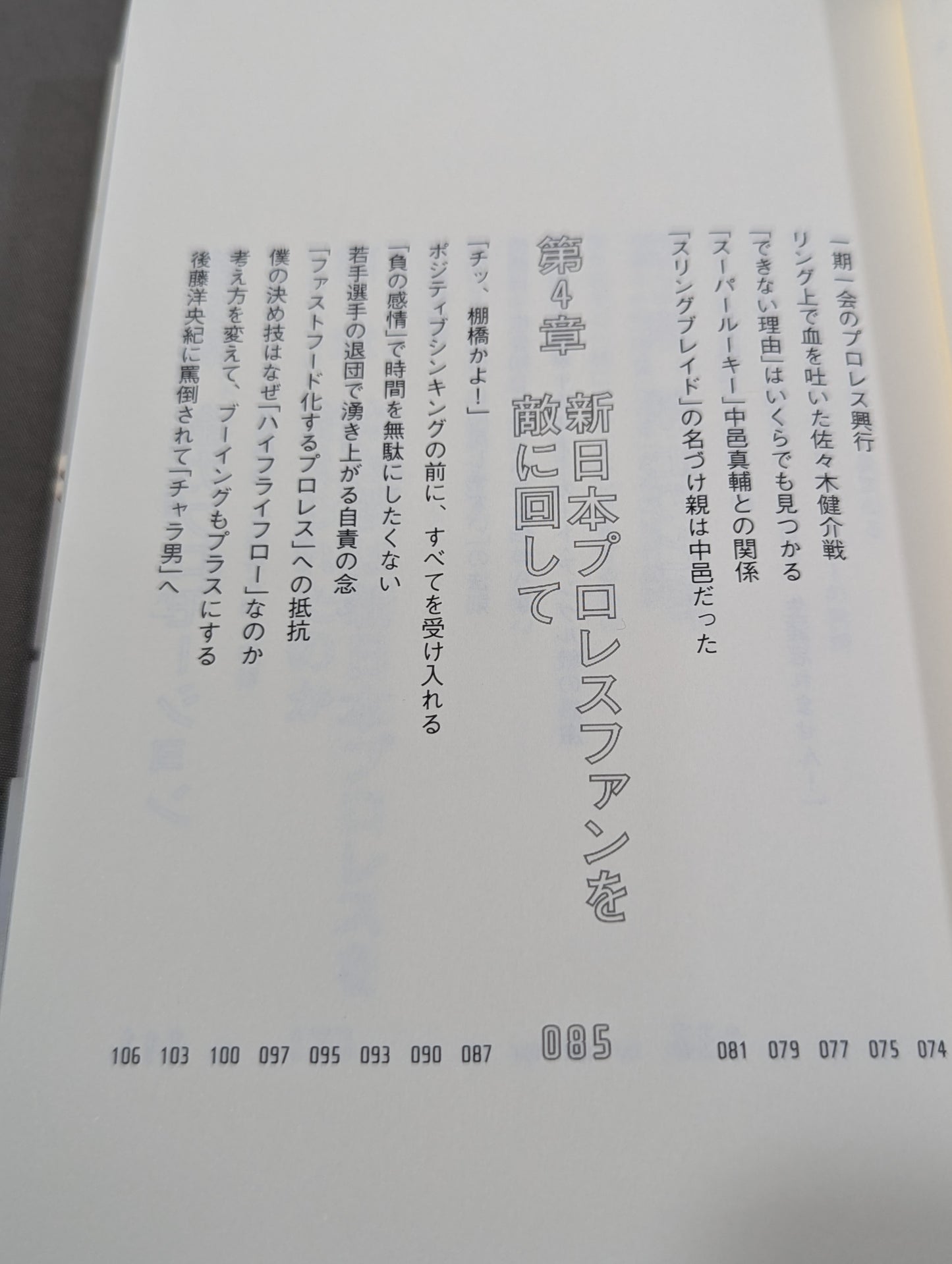 棚橋弘至はなぜ新日本プロレスを変えることができたのか