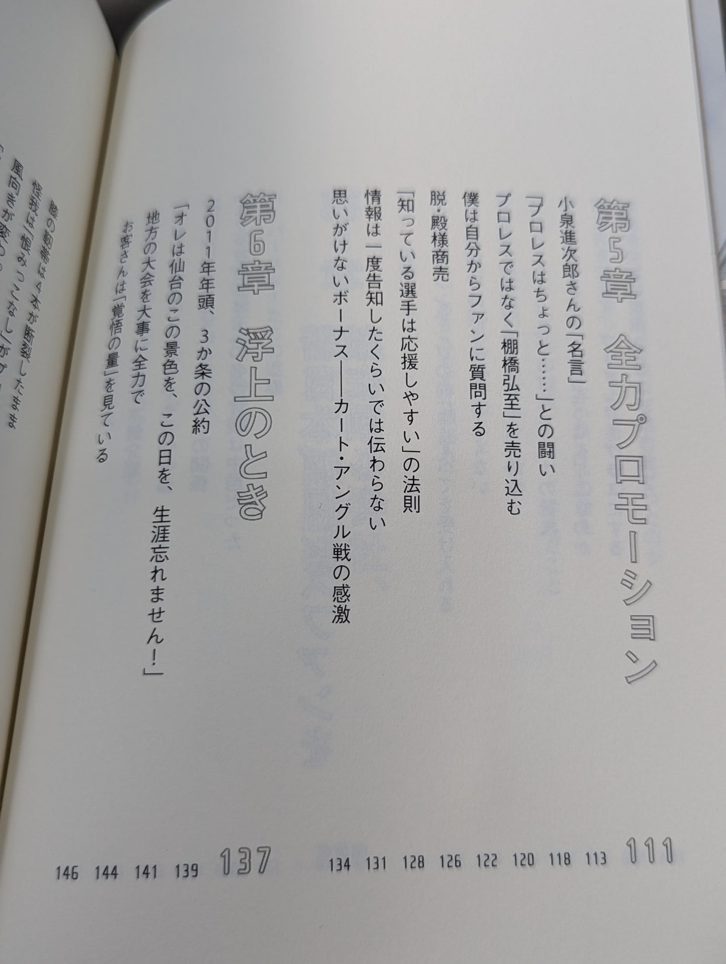 棚橋弘至はなぜ新日本プロレスを変えることができたのか