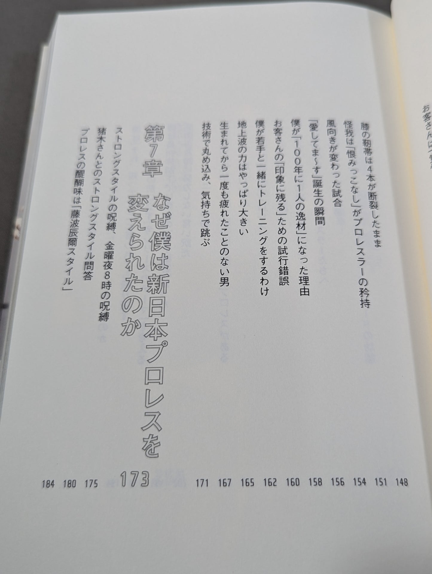 棚橋弘至はなぜ新日本プロレスを変えることができたのか