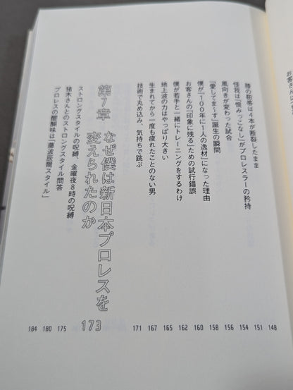 棚橋弘至はなぜ新日本プロレスを変えることができたのか