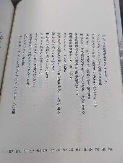 棚橋弘至はなぜ新日本プロレスを変えることができたのか