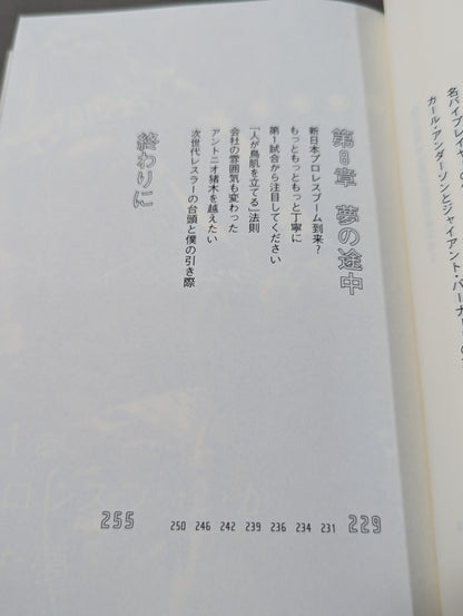 棚橋弘至はなぜ新日本プロレスを変えることができたのか